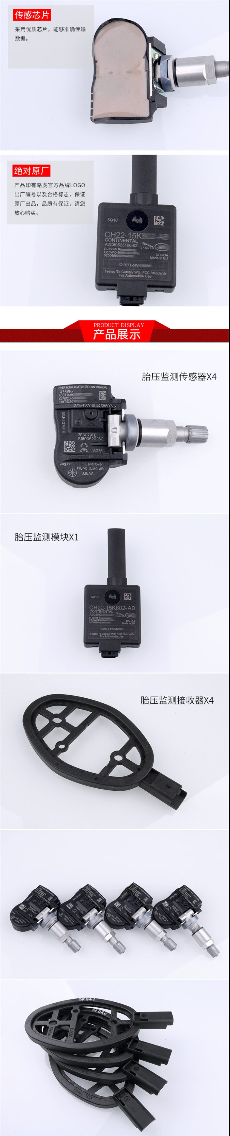 路虎胎压传感器