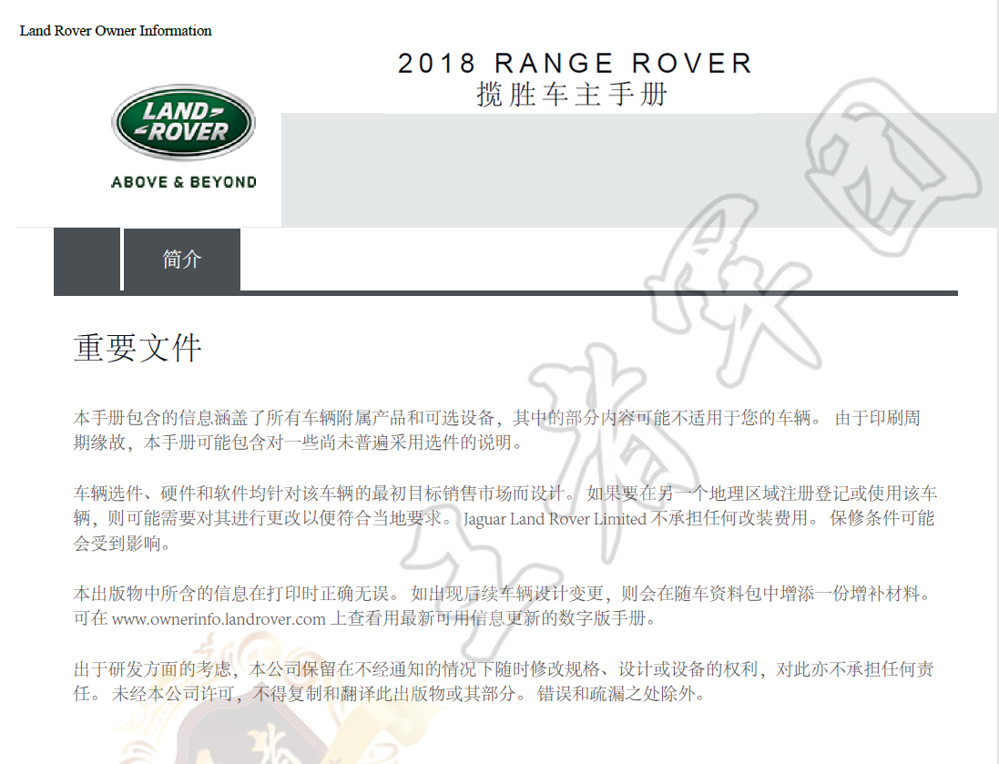 2018款路虎揽胜运动说明书(用户手册) 2018款路虎揽胜运动说明书(用户手册)