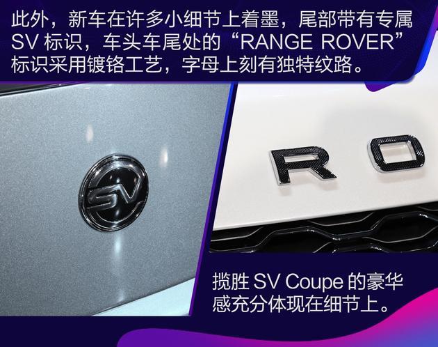 路虎揽胜SV Coupe正式亮相