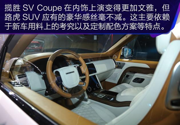 路虎揽胜SV Coupe正式亮相