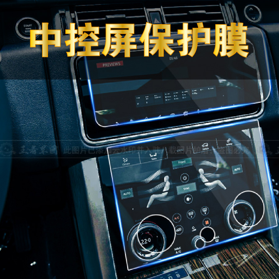 路虎揽胜屏幕保护膜