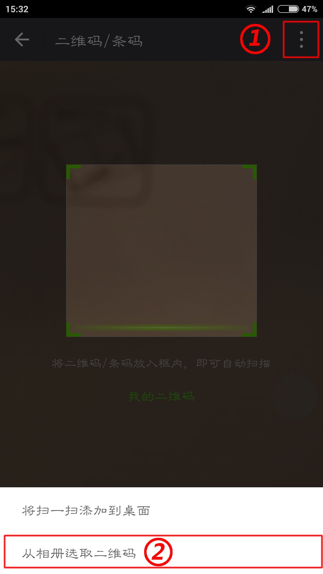 通过识别二维码添加王者军团微信步骤