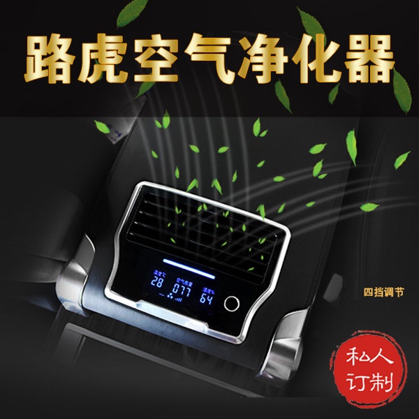 车载空气净化器