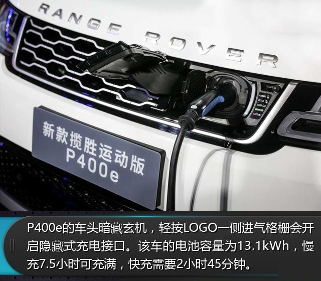 新款揽胜运动版p400e,实惠的百万级混动豪车