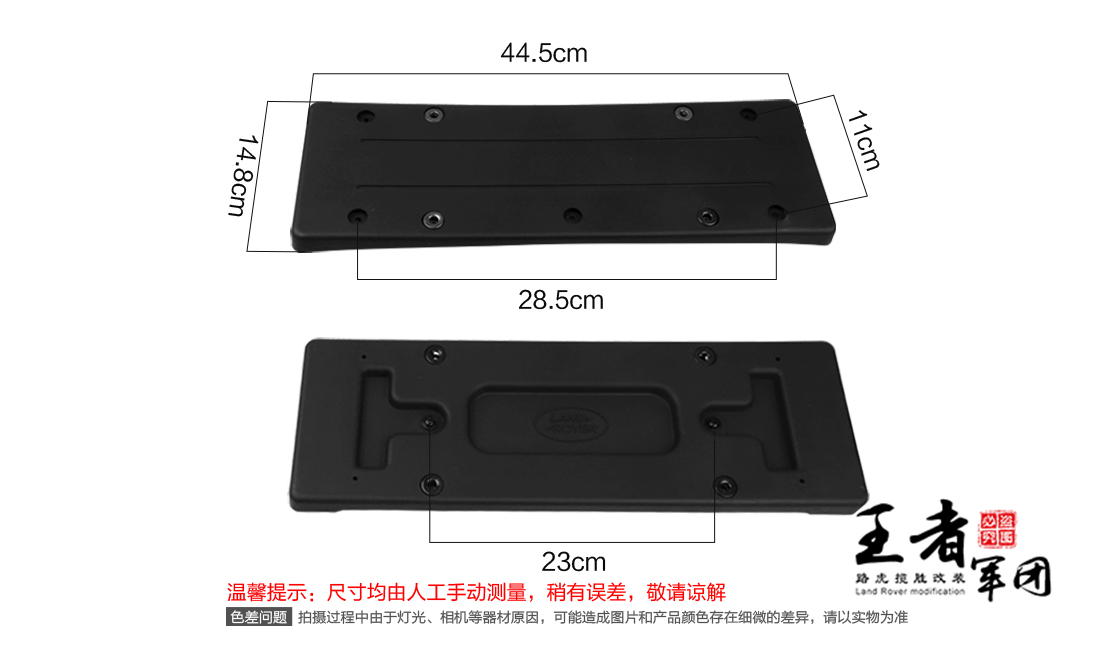 路虎揽胜中规牌照架尺寸展示