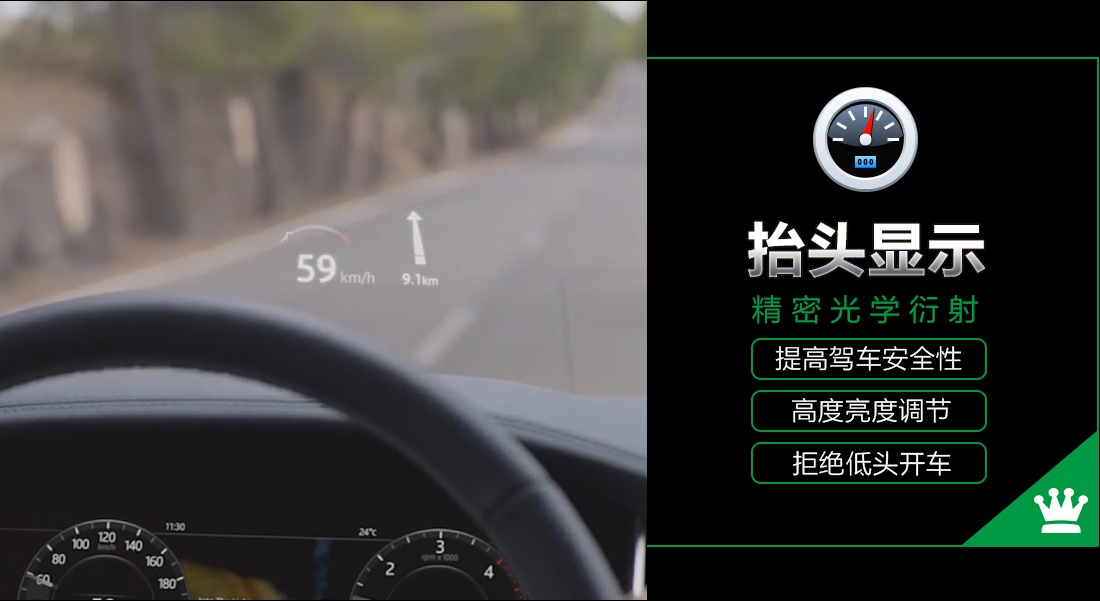 路虎揽胜抬头显示