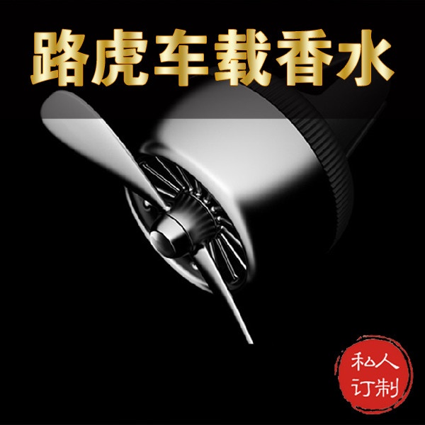 路虎车载香水