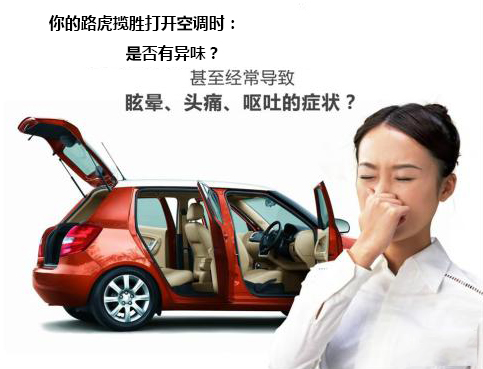 路虎空调有味 路虎空调有味:路虎揽胜空调清洗方法、操作指南