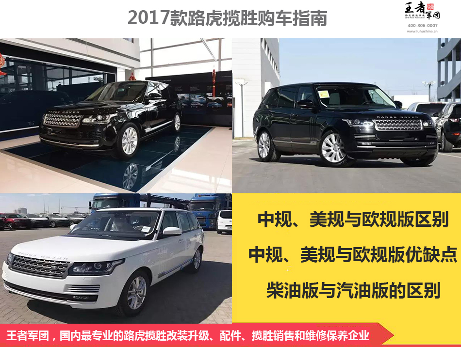 2017款路虎揽胜购车指南