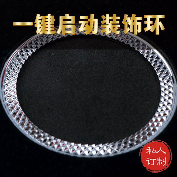 路虎一键启动装饰环