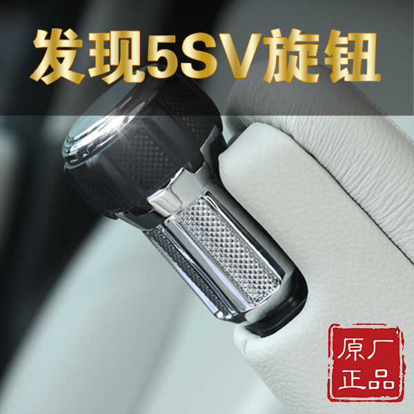 路虎发现五SV扶手旋钮头