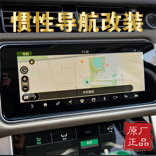 路虎揽胜惯性导航系统