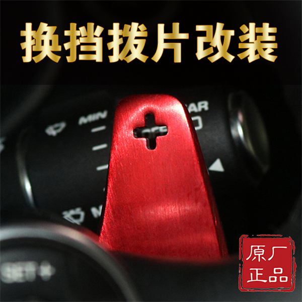 路虎揽胜换挡拨片