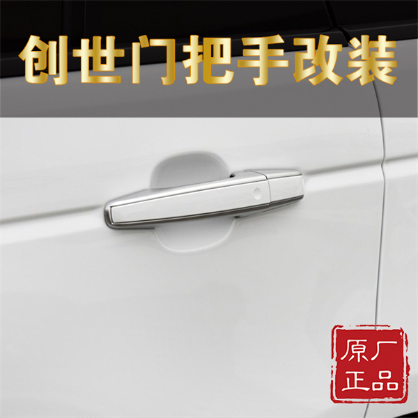 路虎揽胜创世门把手改装