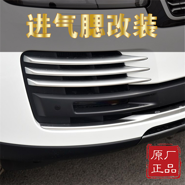 路虎揽胜进气腮改装