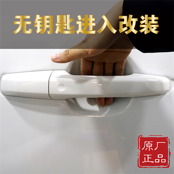 路虎揽胜无钥匙进入