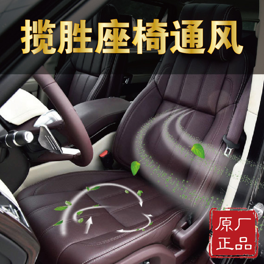路虎揽胜座椅通风改装