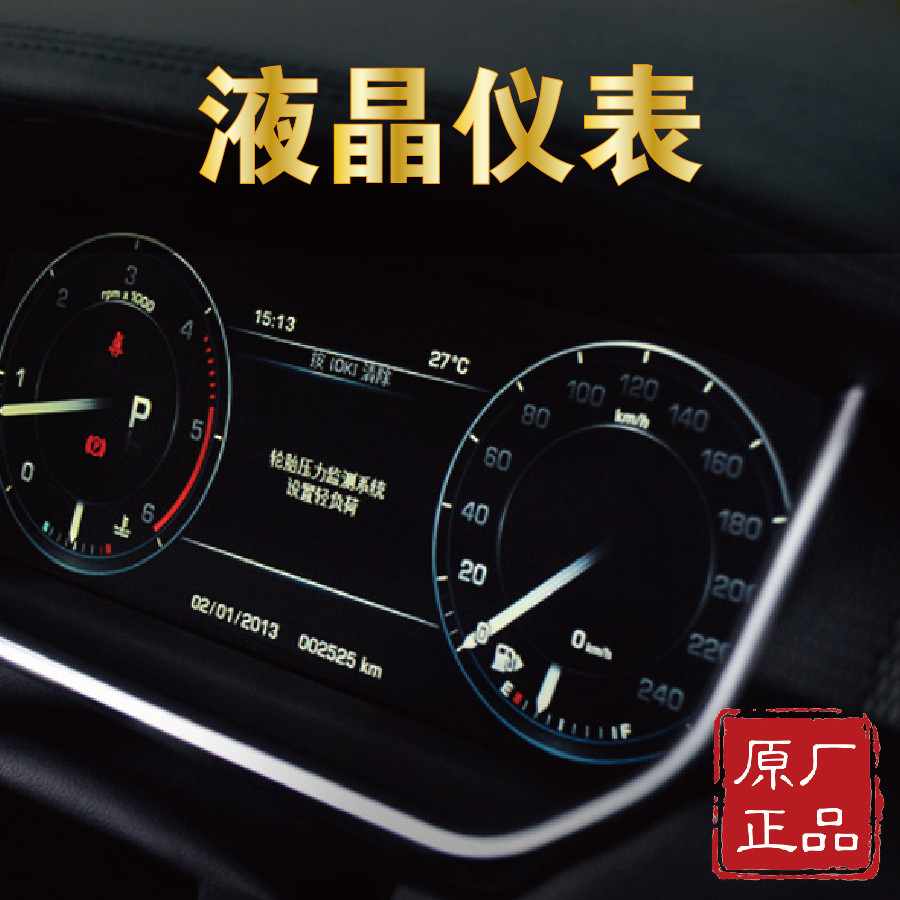 路虎揽胜液晶仪表改装