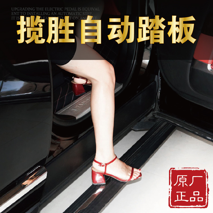 路虎揽胜自动踏板