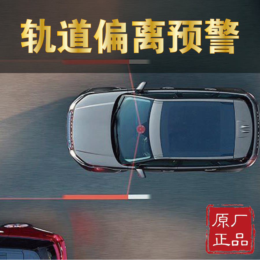 路虎揽胜轨道偏离预警系统