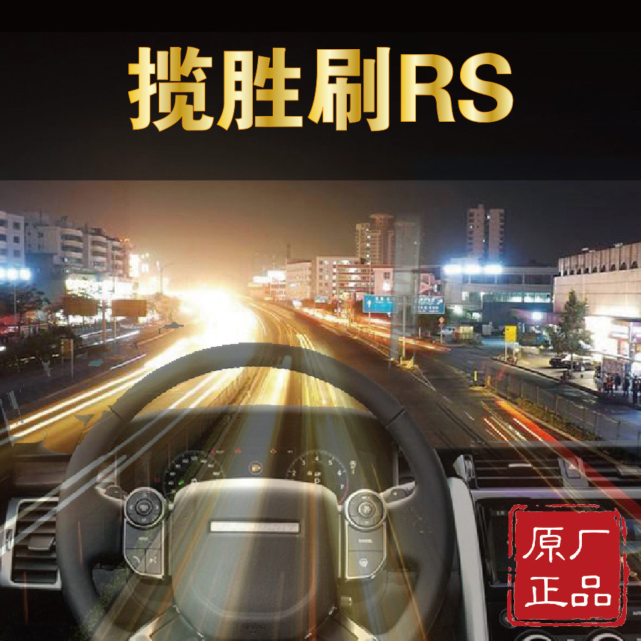 路虎揽胜刷RS