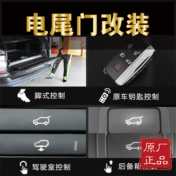 路虎揽胜电动尾门