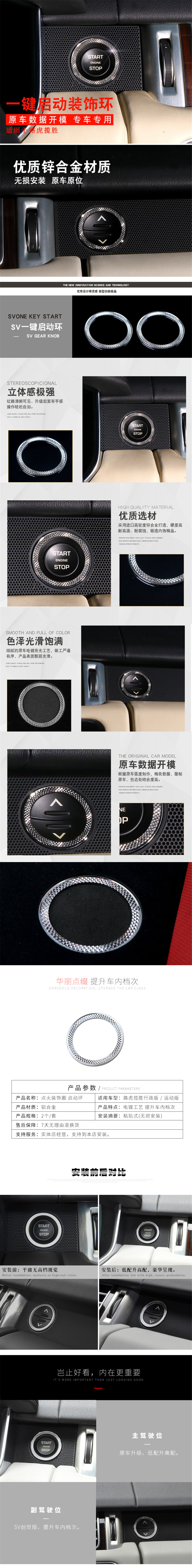 路虎一件启动装饰环
