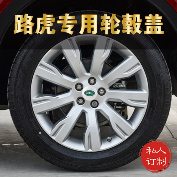 路虎轮毂盖