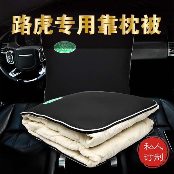 路虎专用抱枕被
