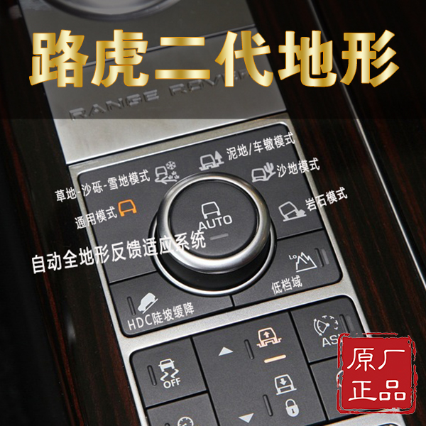 路虎揽胜二代地形