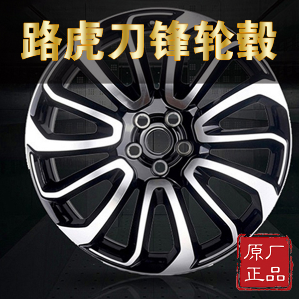路虎揽胜加长刀锋轮