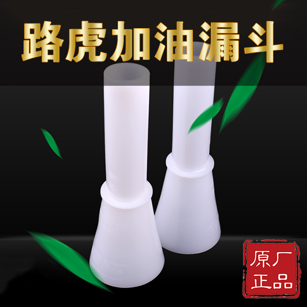 路虎揽胜柴油加油漏斗