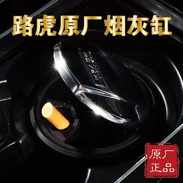 路虎原厂烟灰缸
