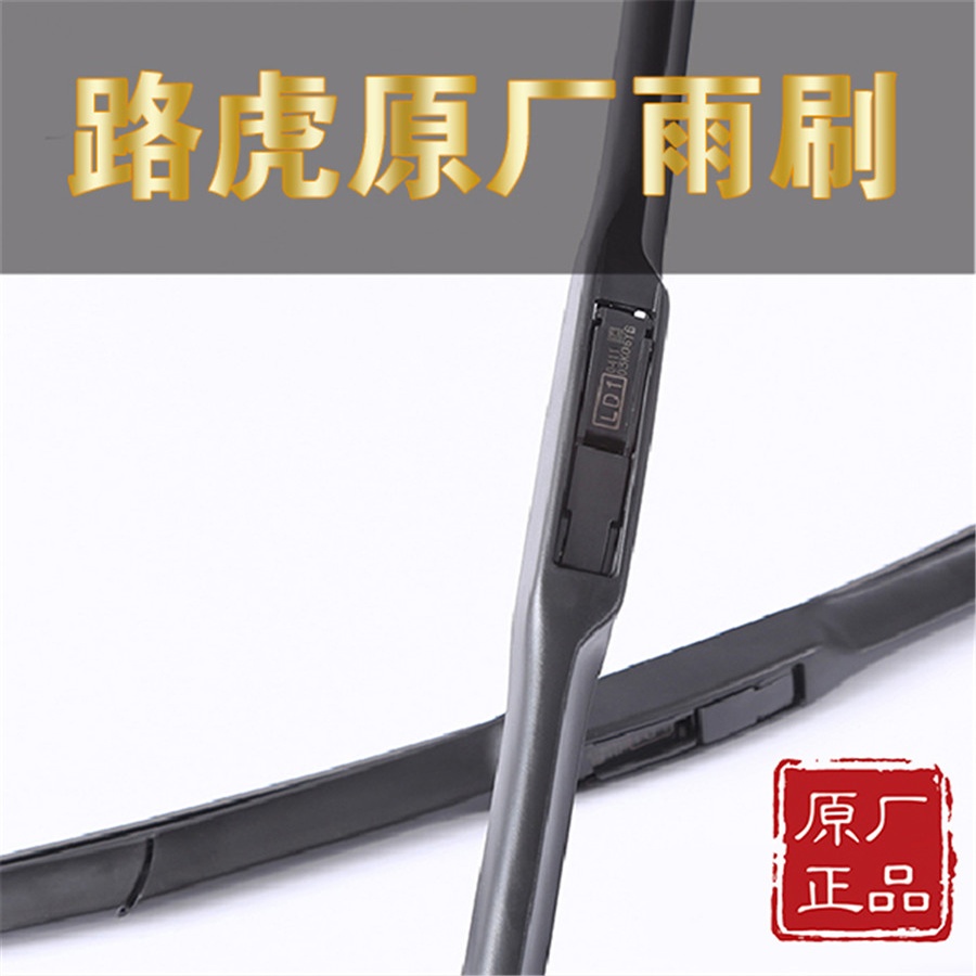 路虎揽胜后雨刷
