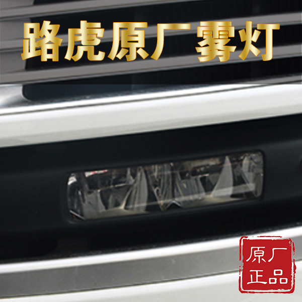 路虎揽胜原厂前雾灯
