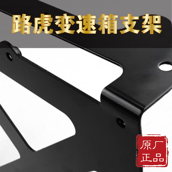 路虎揽胜原厂变速箱支架