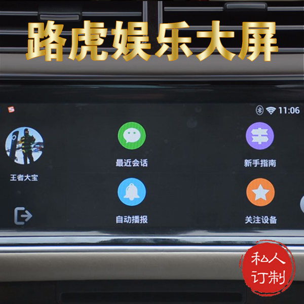 路虎揽胜大屏智能娱乐系统