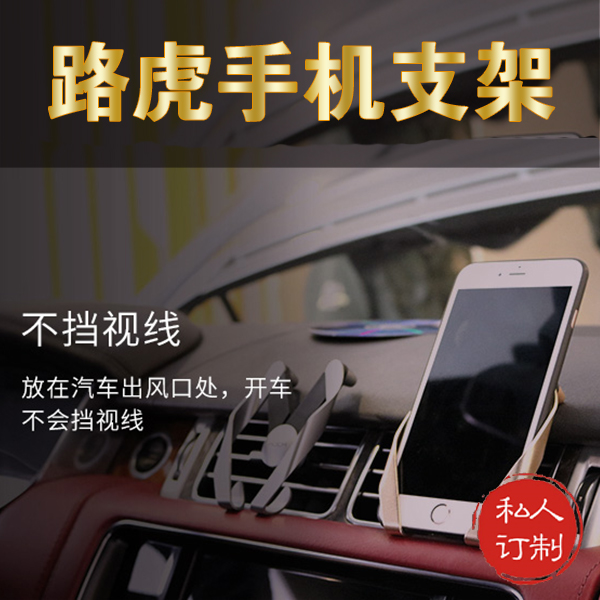 路虎手机支架