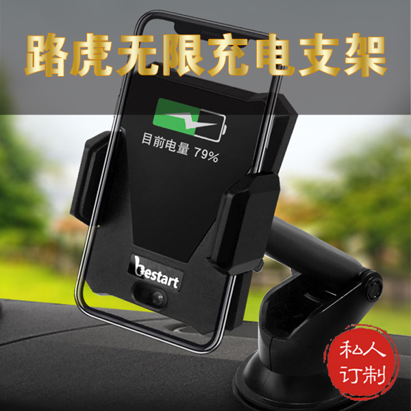 路虎无线充电车载支架