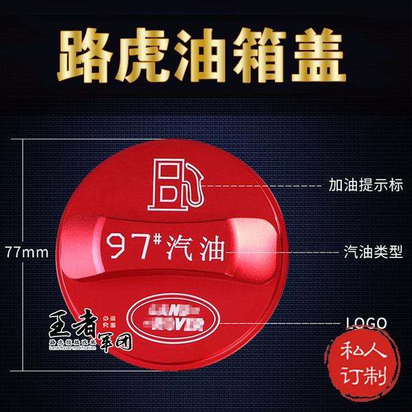路虎油箱提示盖