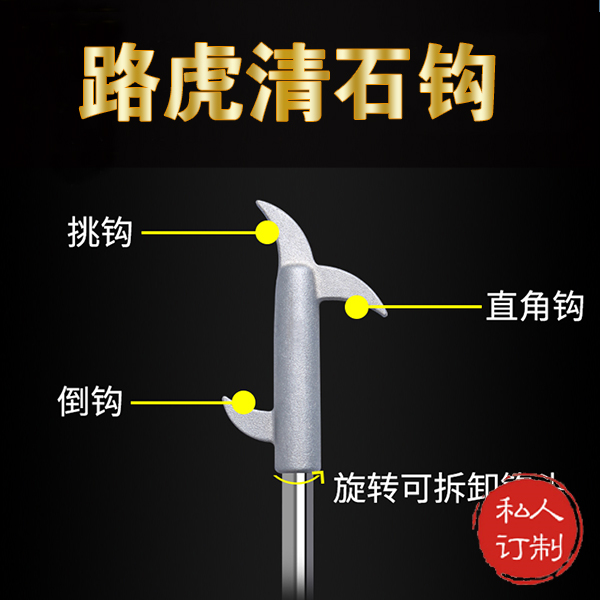 路虎专用清石钩
