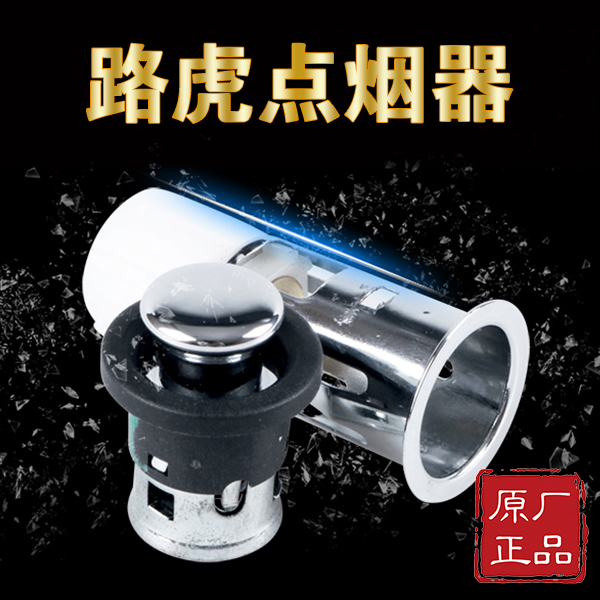路虎专用点烟器