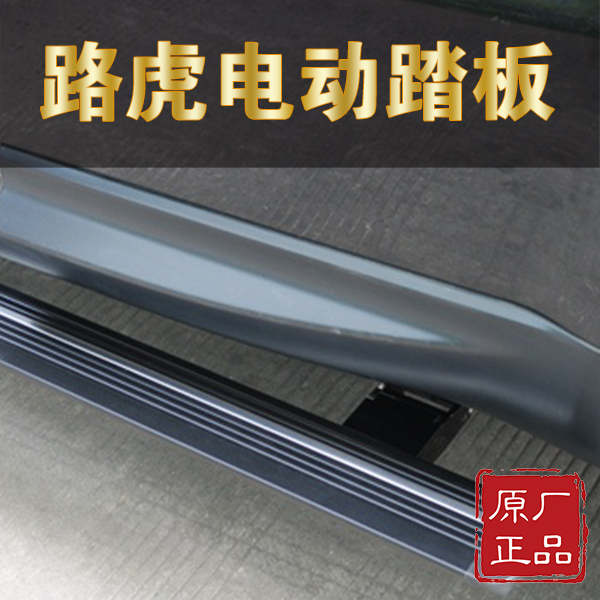 新款路虎揽胜改装电动踏板