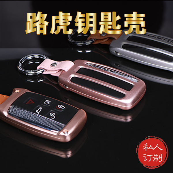 路虎揽胜钥匙保护壳