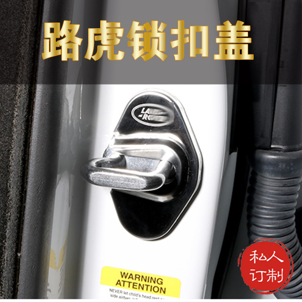 路虎锁扣盖