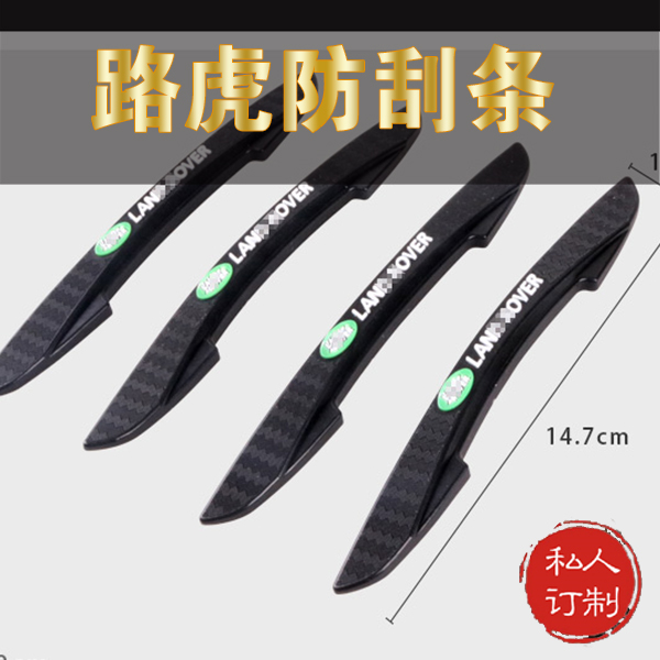 路虎防刮防撞条