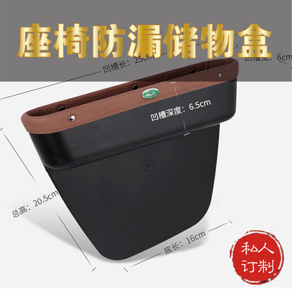 路虎座椅防漏储物盒