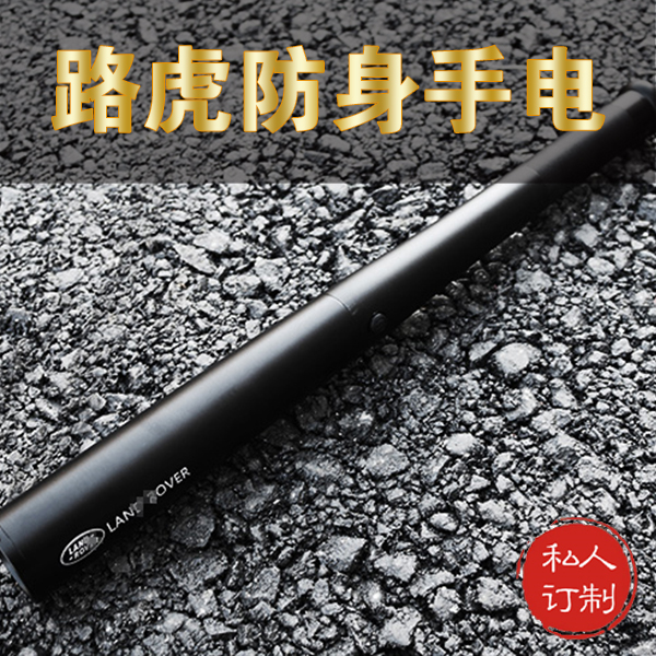 路虎专用防身手电